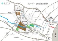 花样年香门第1期区位图