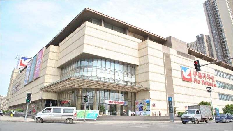 伊藤高新店