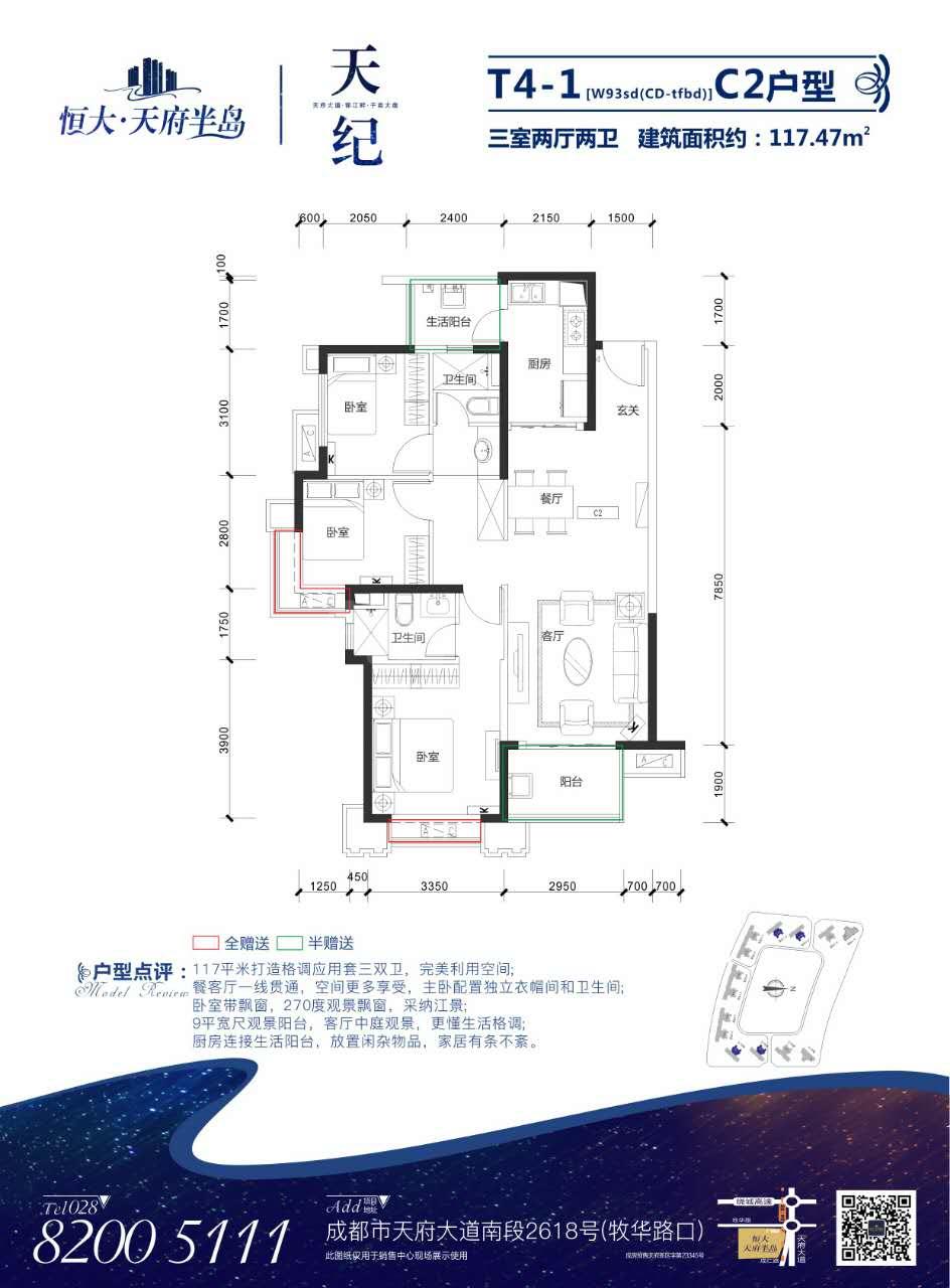 恒大天府半島精裝套四高層住宅戶型圖,4室2廳2衛138.