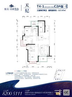 恒大天府半岛4室2厅2卫138.49平户型