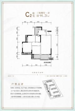 成都融创文旅城1期3室2厅1卫91.21平户型