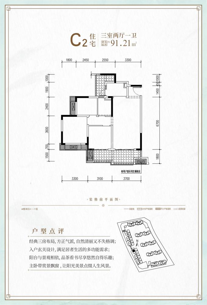 B-3地块C2户型