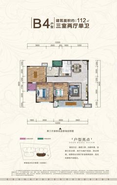 天府西苑1期3室2厅1卫112.03平户型