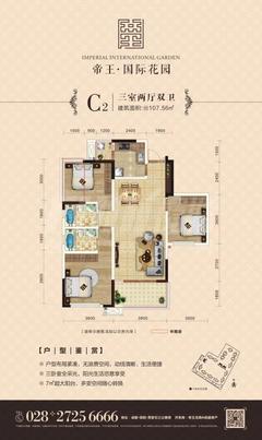 帝王·国际花园3室2厅2卫107.56平户型