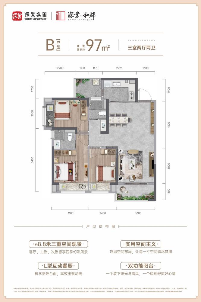 1#97㎡B户型