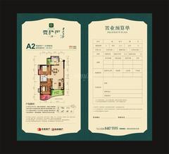 乐斯霏红榭2期2室2厅1卫88.99平户型