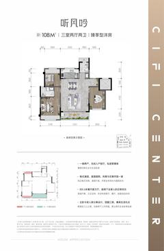 旭辉中心3期3室2厅2卫108.00平户型