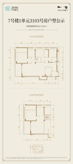 中港上和御府6室3厅4卫262.00平户型