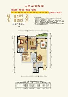 天邑宏御花园3室2厅2卫123.61平户型