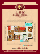 上善居 4室2厅2卫 133.00平米