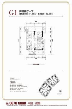成都万达城2室2厅1卫71.69平户型