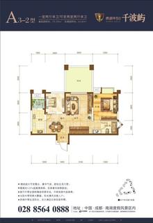 南湖半岛2期2室2厅1卫75.05平户型