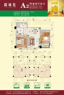 锦城苑1期2室2厅1卫91.72平户型