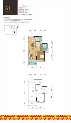 鹏发绿岛2室2厅1卫75.96平户型