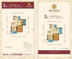 华宇天府花城2室2厅1卫70.89平户型