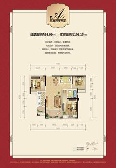仁美大源印象3室2厅1卫93.99平户型