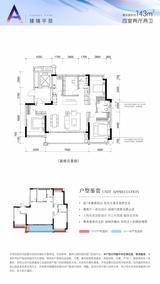 招商未来公园城1期 4室2厅2卫 143.60平米