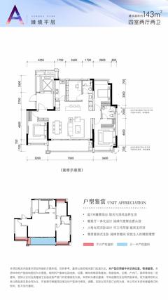 招商未来公园城1期4室2厅2卫143.60平户型