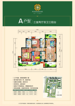 万和嘉苑1期3室2厅2卫137.72平户型