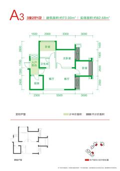 交大归谷建设派3室2厅1卫74.01平户型