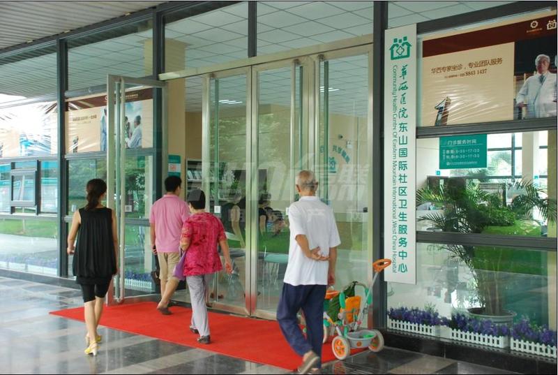 华西医院东山社区健康中心