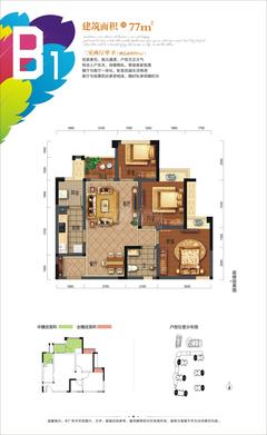 华宇西城雅郡3室2厅1卫77.00平户型