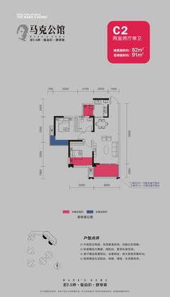 马克公馆2室2厅1卫82.00平户型
