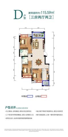 御景华庭1期3室2厅2卫115.59平户型