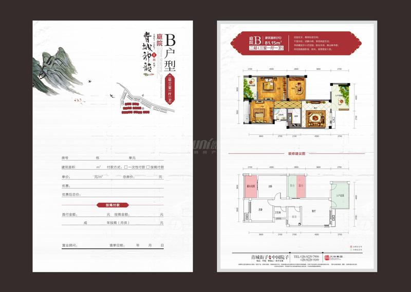 二期3号地块3栋叠院Ｂ