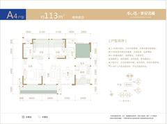 凯德世纪名邸4室2厅2卫113.43平户型
