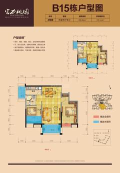 富力桃园C区2室2厅1卫89.86平户型