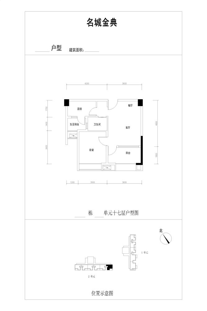 名城金典2单元1701