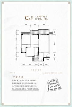 成都融创文旅城1期3室2厅2卫109.80平户型