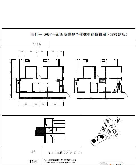 套三跃层