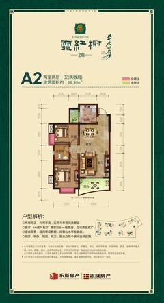 乐斯霏红榭2期2室2厅1卫88.99平户型