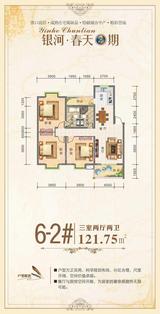银河春天三期 3室2厅2卫 121.75平米