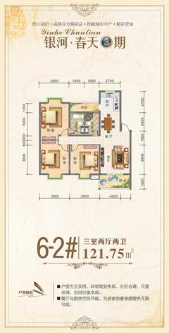 银河春天三期3室2厅2卫121.75平户型