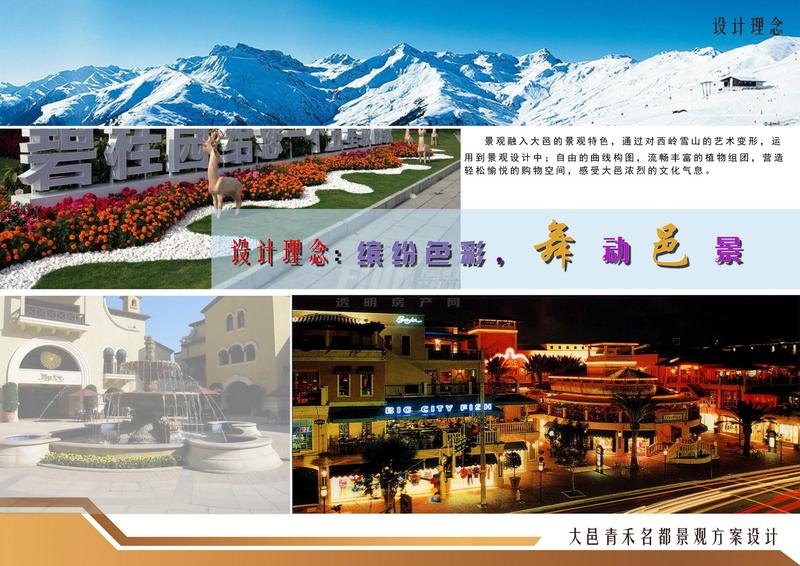 商业与市政绿化