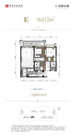 中建天府公馆E户型