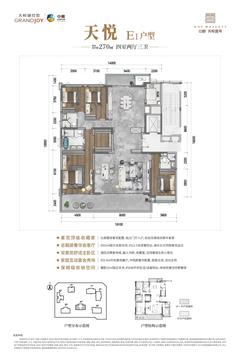中粮天悦壹号华庭1期5室2厅3卫271.67平户型