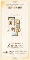 银河春天三期2室2厅1卫86.49平户型