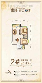 银河春天三期 2室2厅1卫 86.49平米