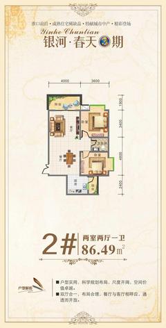 银河春天三期2室2厅1卫86.49平户型
