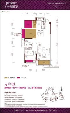 保利公园198紫荆花语2室2厅1卫70.00平户型