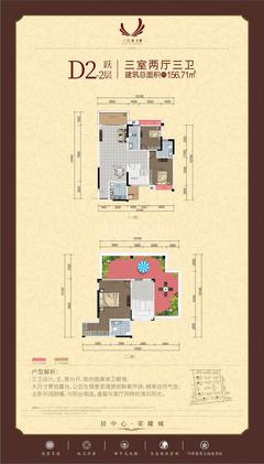 三江春天1期3室2厅3卫156.71平户型