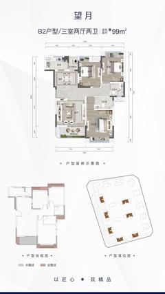 荣景壹号1期3室99.00平户型