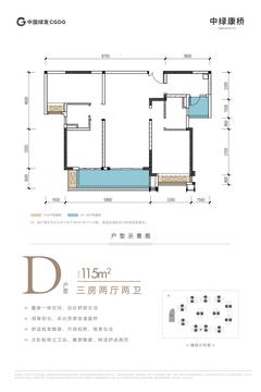 中绿臻园1期4室2厅2卫115.00平户型