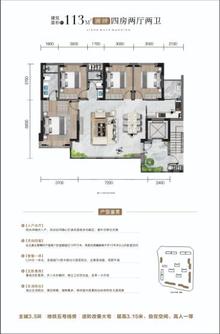 嘉禾澜府1期4室2厅2卫113.00平户型