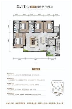 嘉禾澜府1期4室2厅2卫113.00平户型