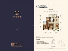 太行瑞宏金沙城1期3室2厅2卫103.00平户型
